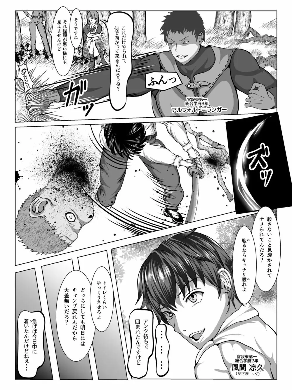 クレシェンス島の闘争4 ～穢される憧れの彼女～ - page10