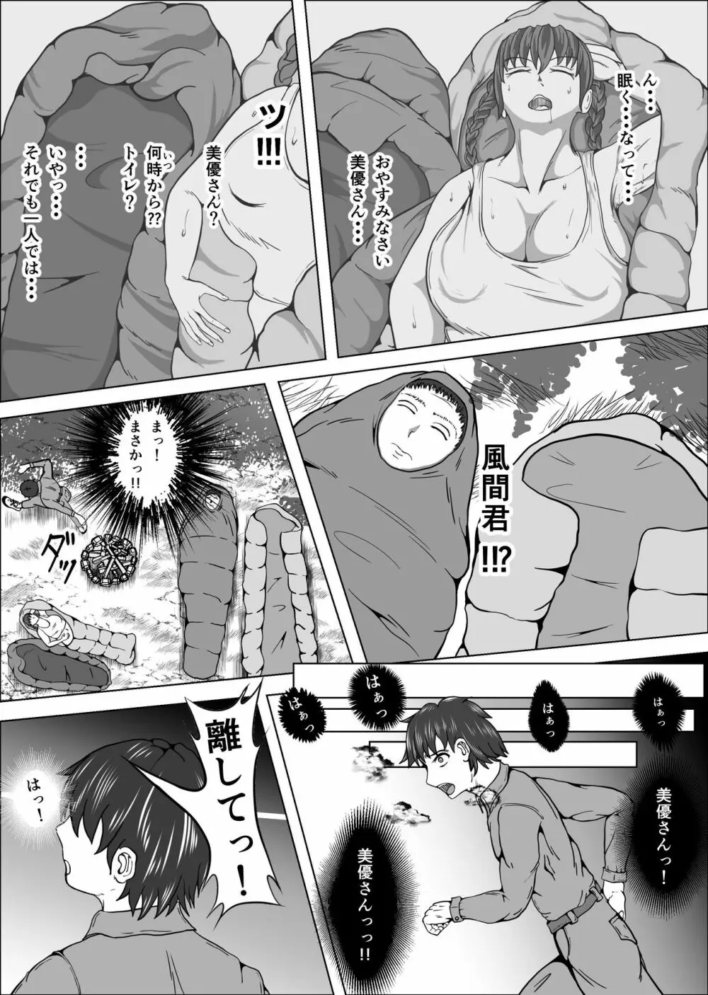 クレシェンス島の闘争4 ～穢される憧れの彼女～ - page12