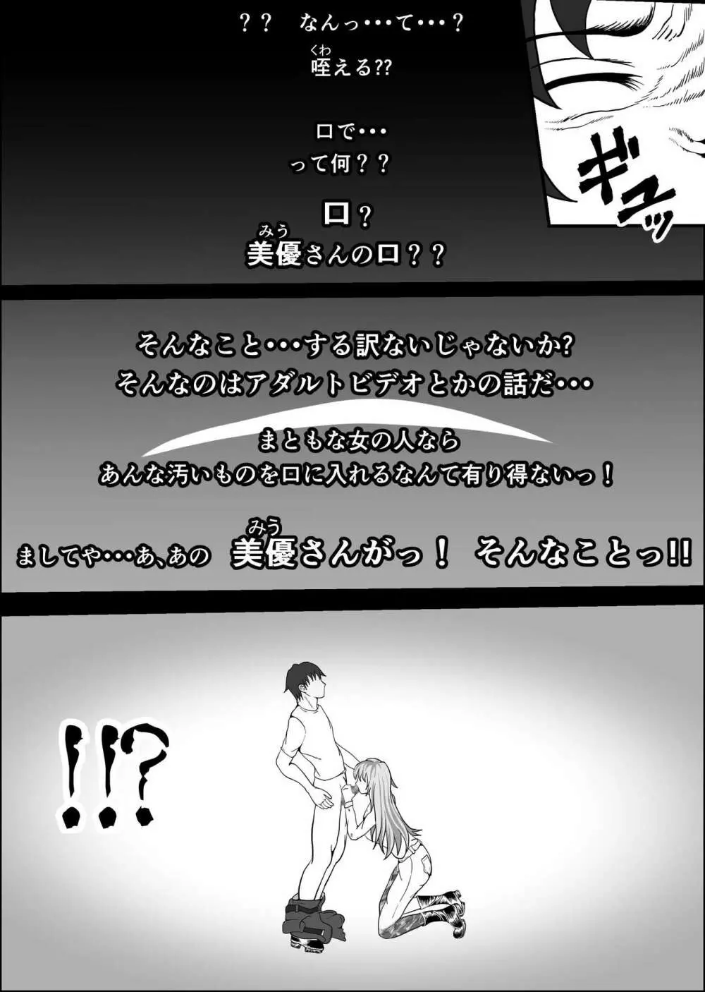 クレシェンス島の闘争4 ～穢される憧れの彼女～ - page18