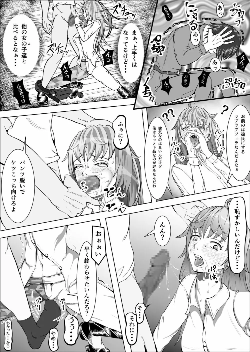 クレシェンス島の闘争4 ～穢される憧れの彼女～ - page20