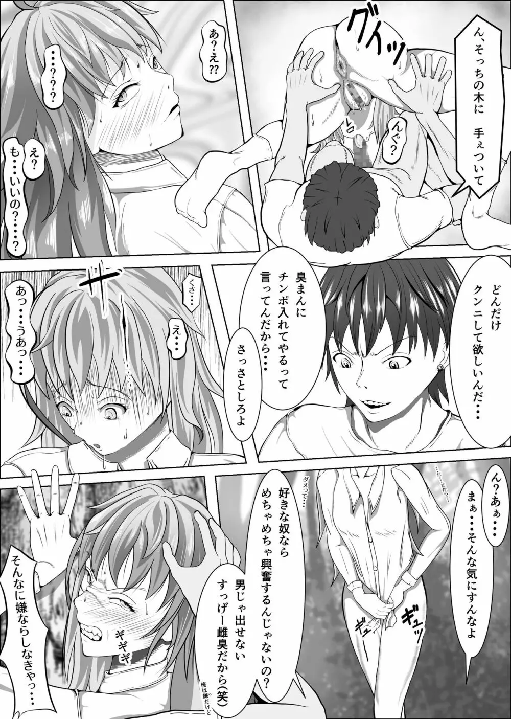 クレシェンス島の闘争4 ～穢される憧れの彼女～ - page23