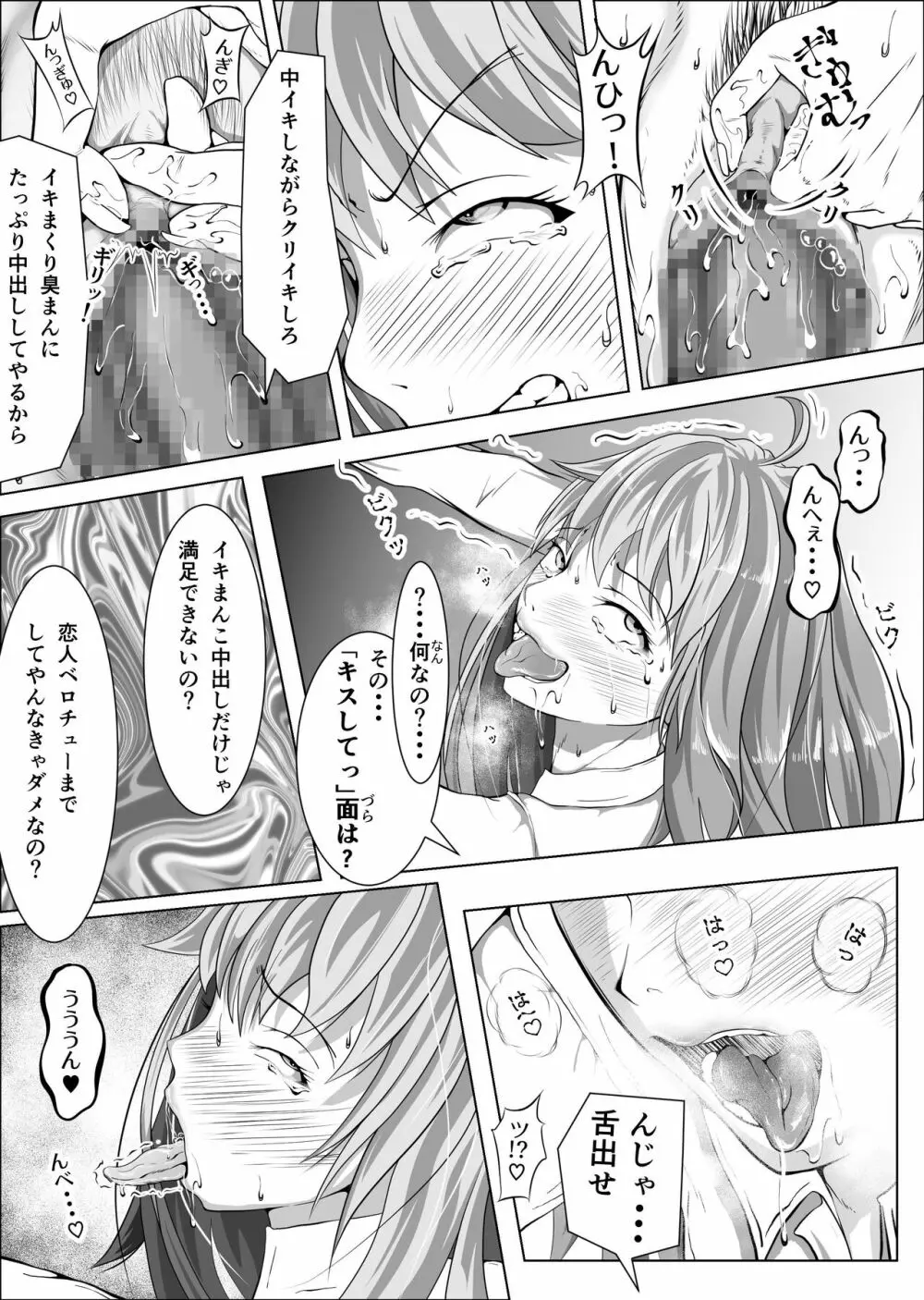 クレシェンス島の闘争4 ～穢される憧れの彼女～ - page29