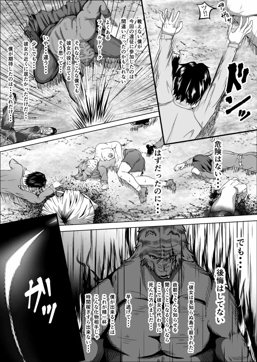 クレシェンス島の闘争4 ～穢される憧れの彼女～ - page3