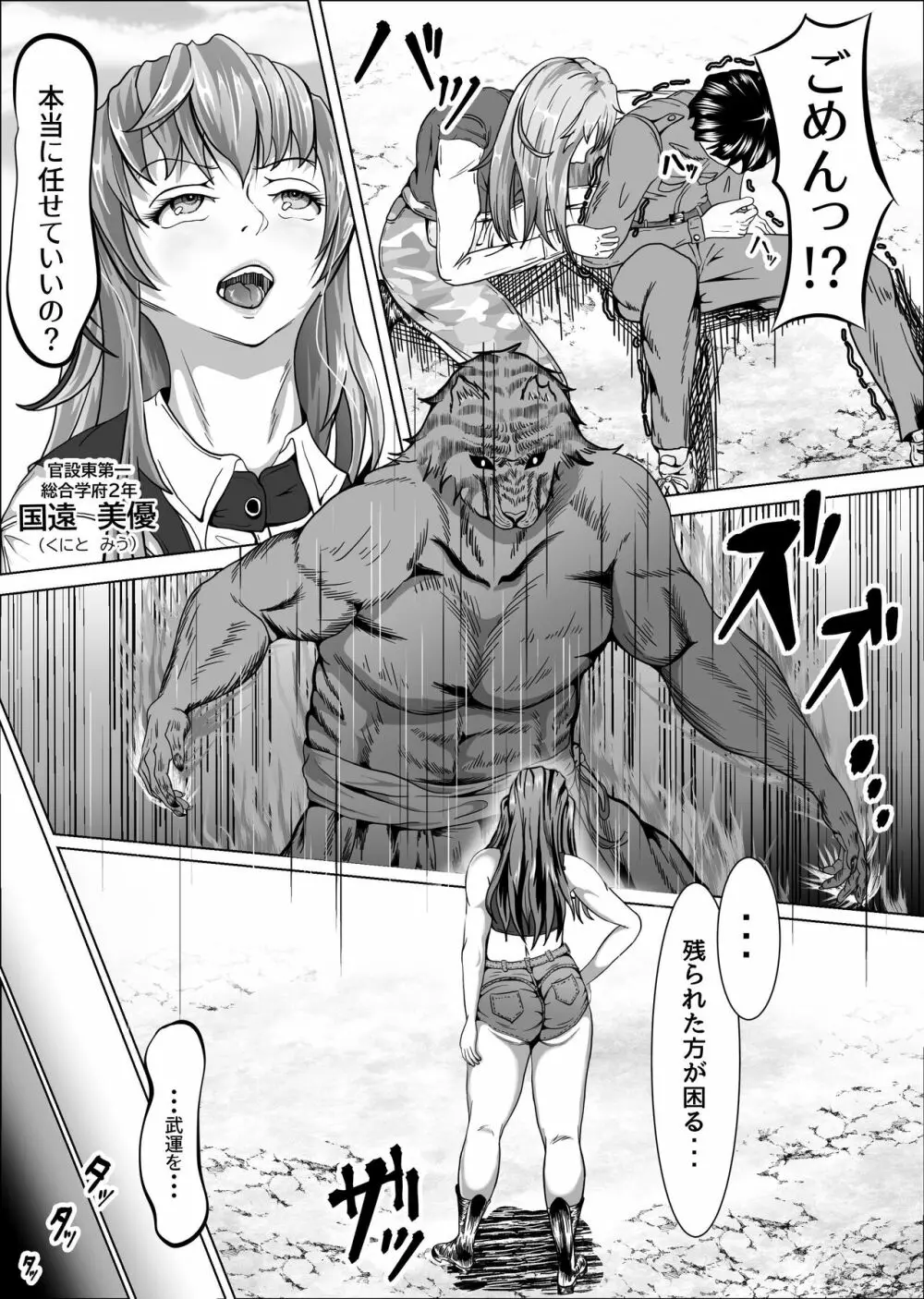 クレシェンス島の闘争4 ～穢される憧れの彼女～ - page5