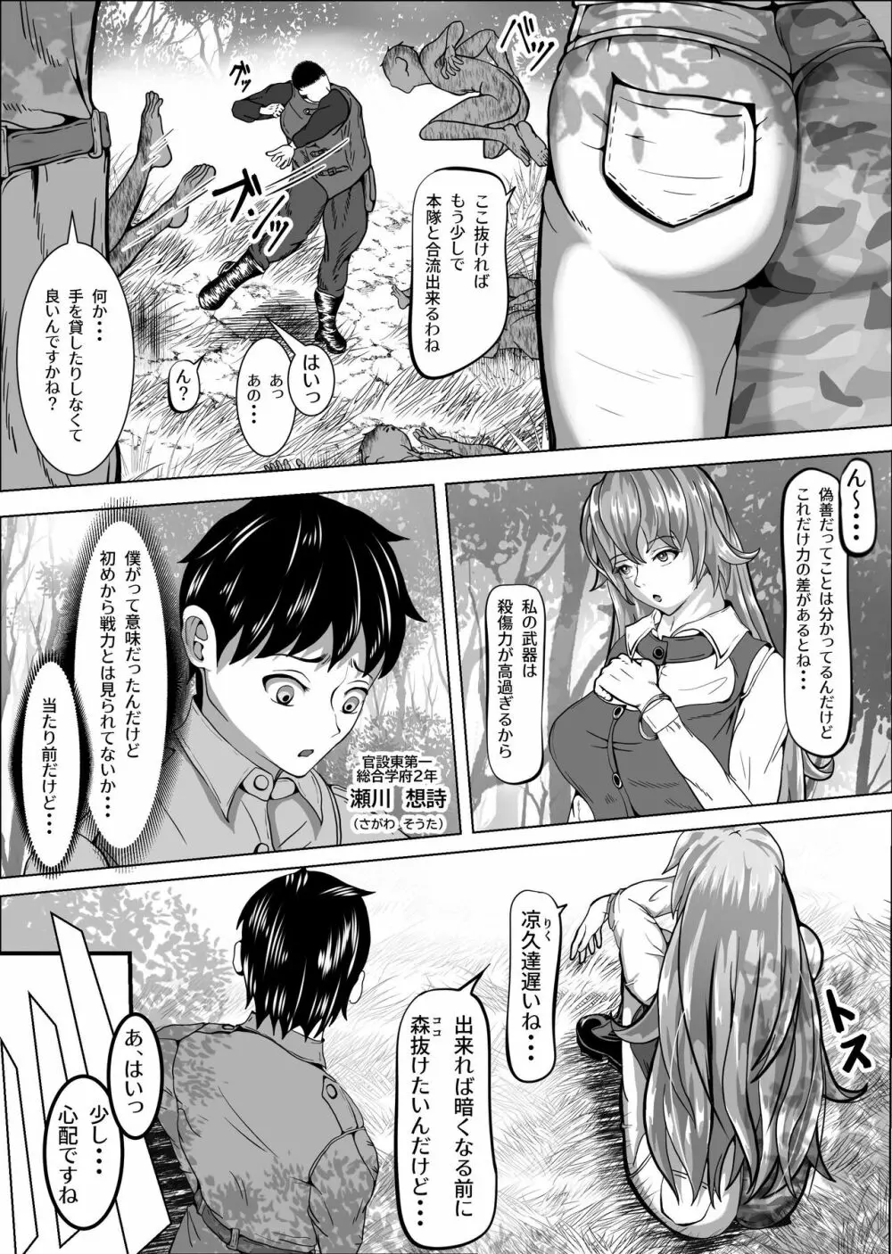 クレシェンス島の闘争4 ～穢される憧れの彼女～ - page7