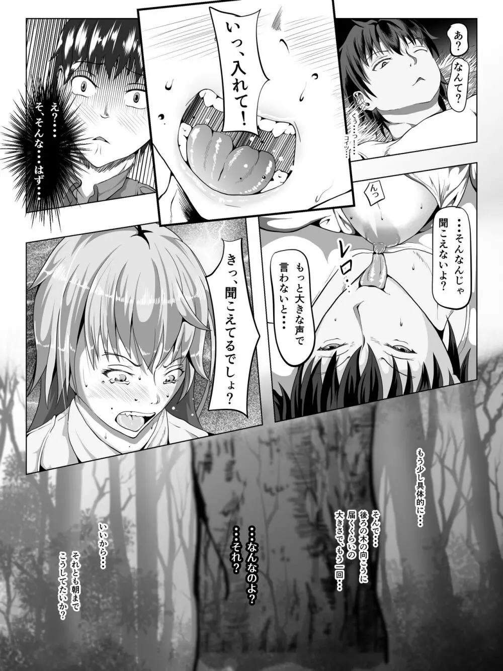 クレシェンス島の闘争5 ～穢される憧れの彼女・続～ - page14