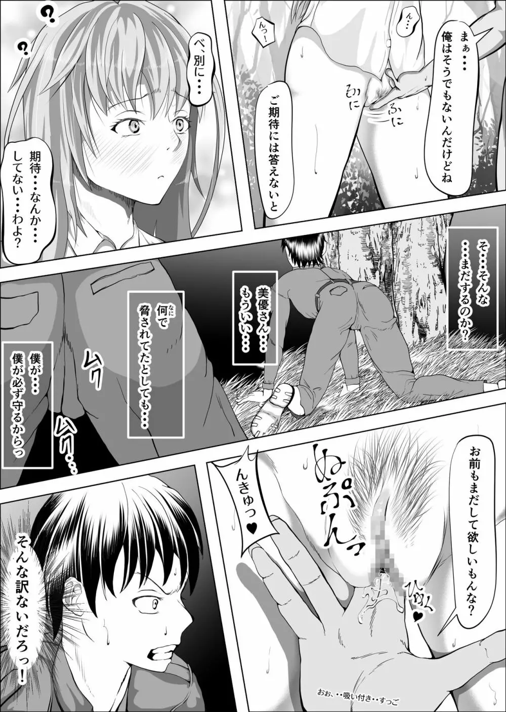 クレシェンス島の闘争5 ～穢される憧れの彼女・続～ - page8