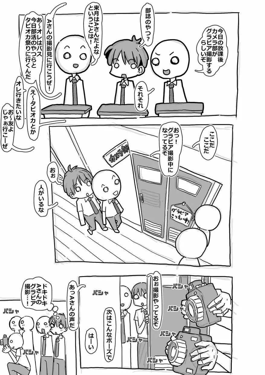 カメラ部部誌のグラビア撮影 - page11