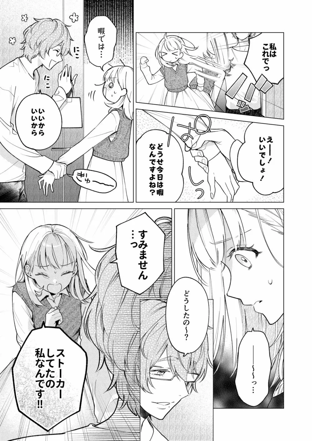 203号の隣人は鍵束ひとつ残して消えた。 - page12