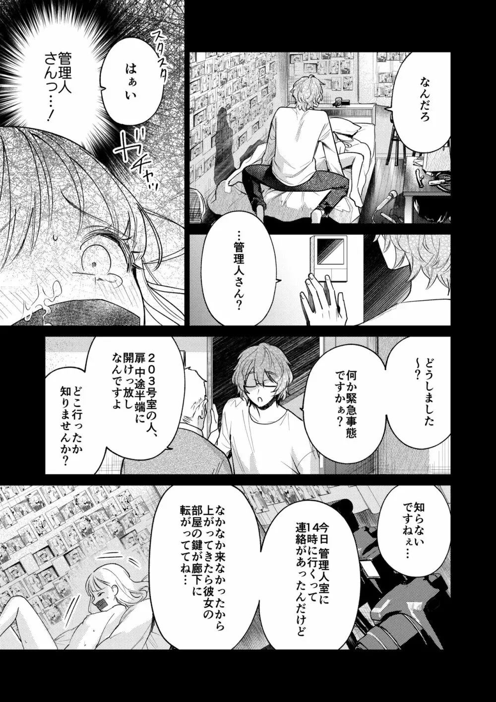 203号の隣人は鍵束ひとつ残して消えた。 - page58