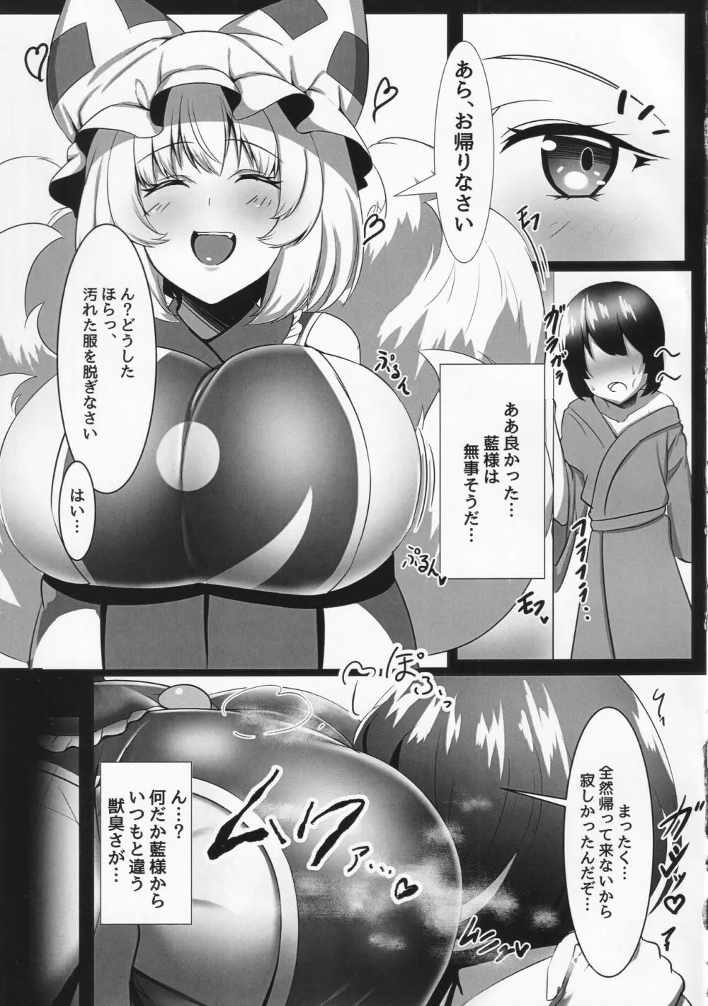 淫獣ノ宴 - page14