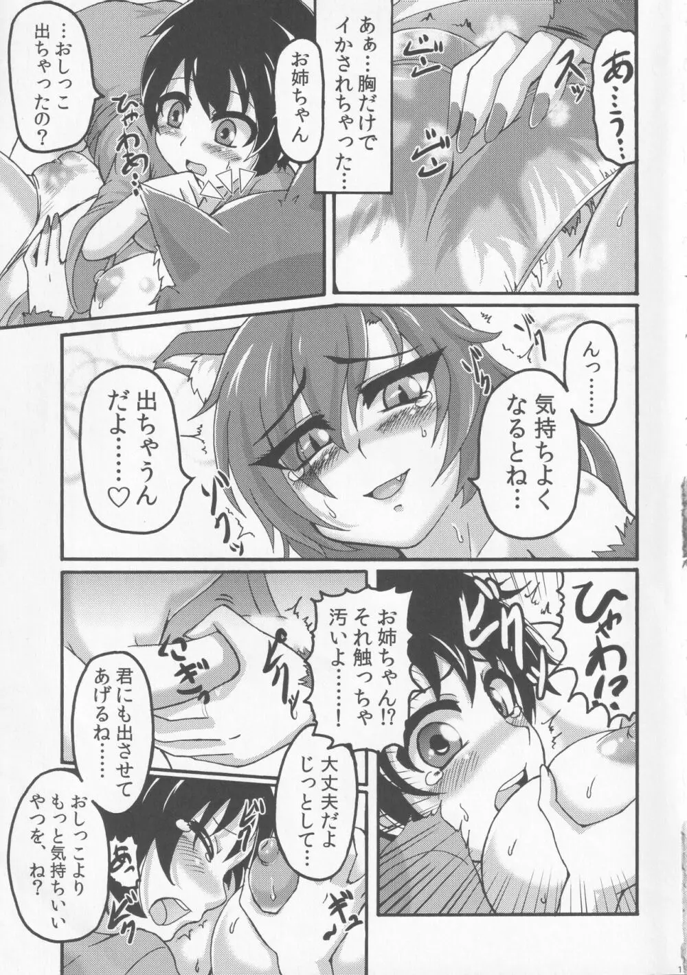 影狼ナイツ - page14