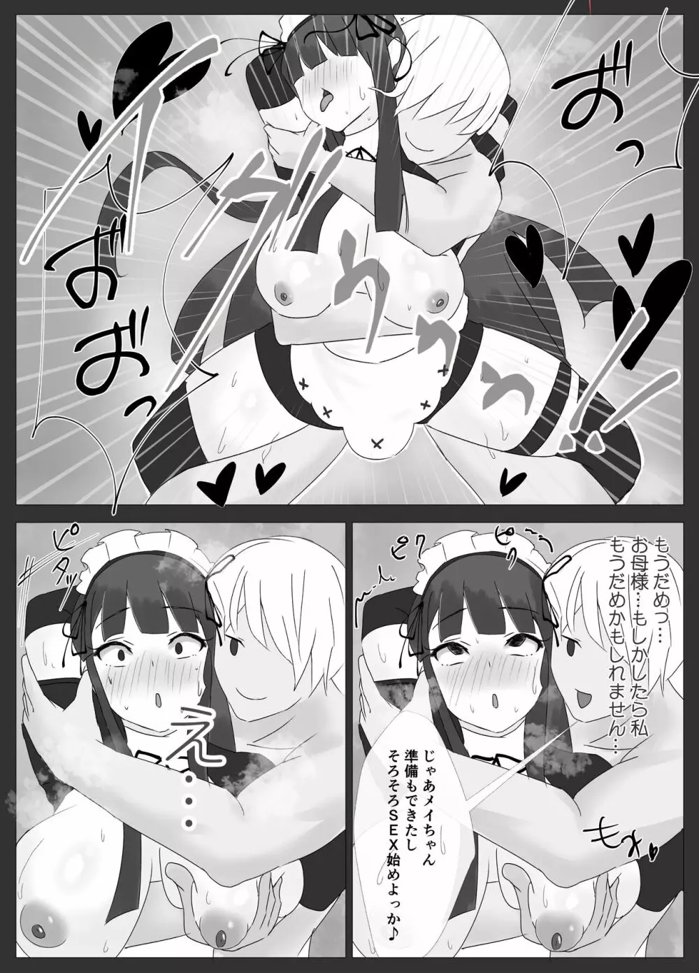 俺専属ずぼメイドGETした!!/前編 - page11