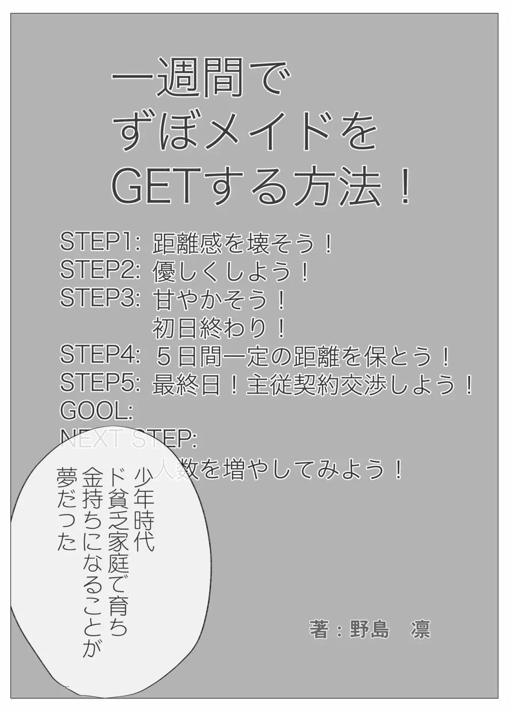 俺専属ずぼメイドGETした!!/前編 - page2