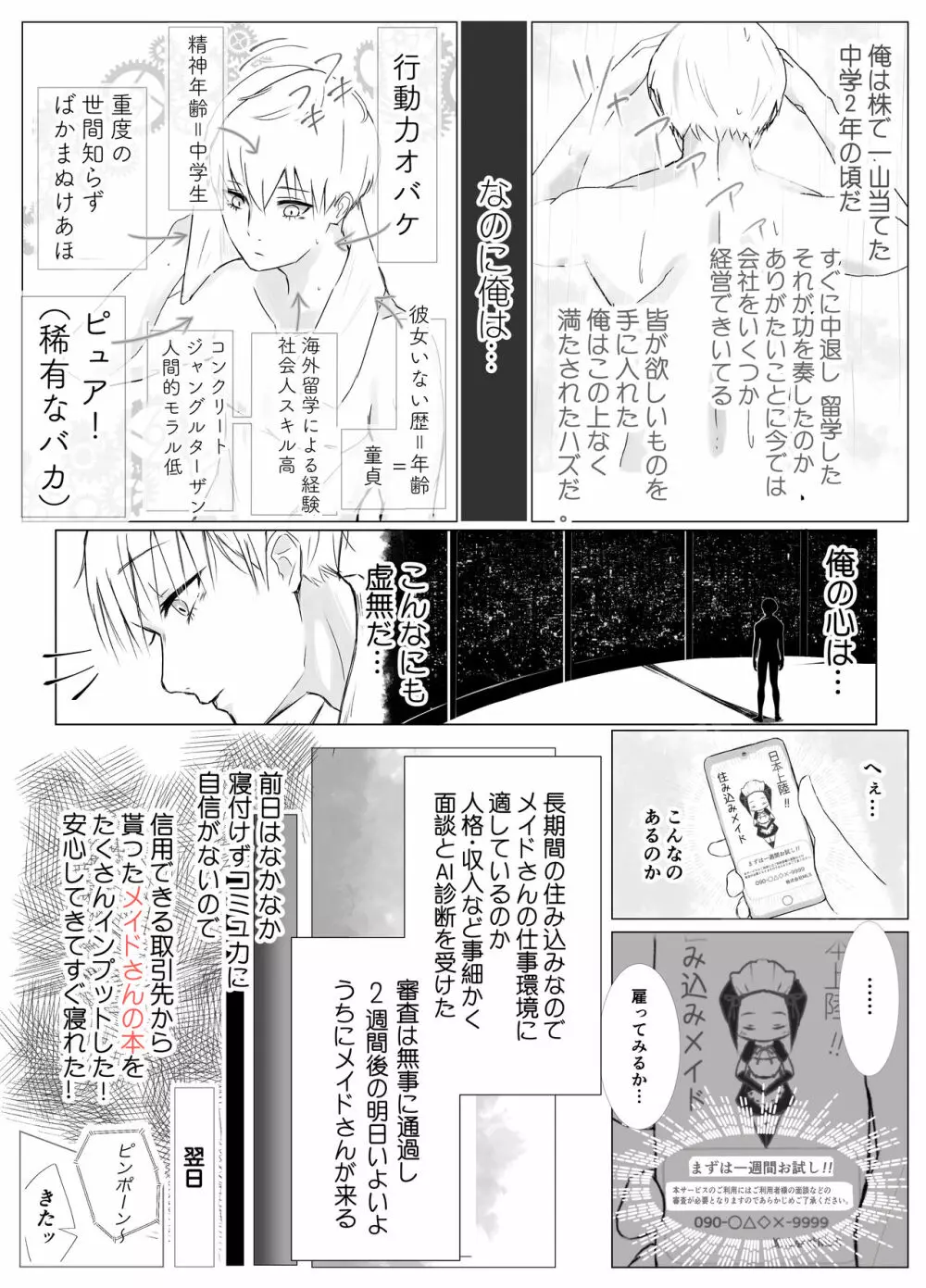 俺専属ずぼメイドGETした!!/前編 - page3