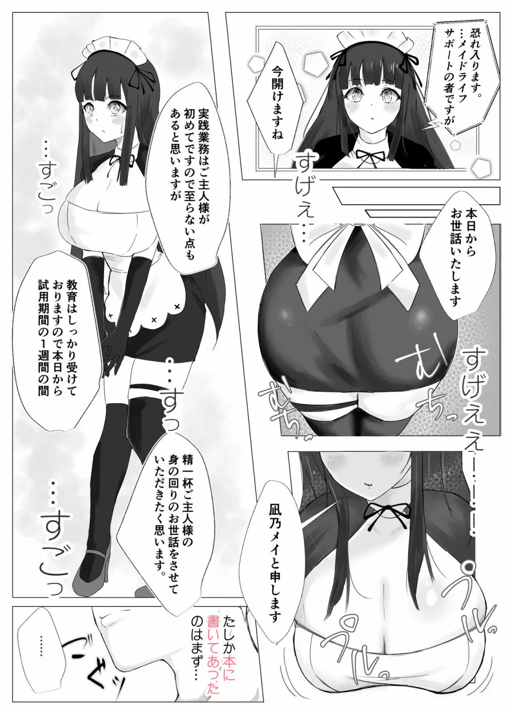 俺専属ずぼメイドGETした!!/前編 - page4