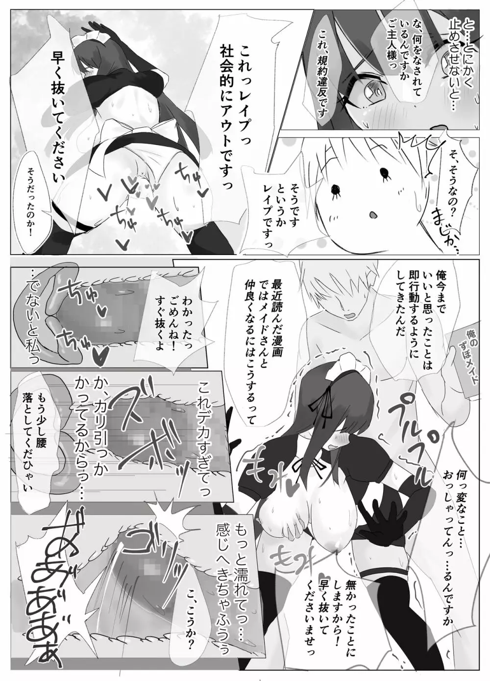 俺専属ずぼメイドGETした!!/前編 - page8