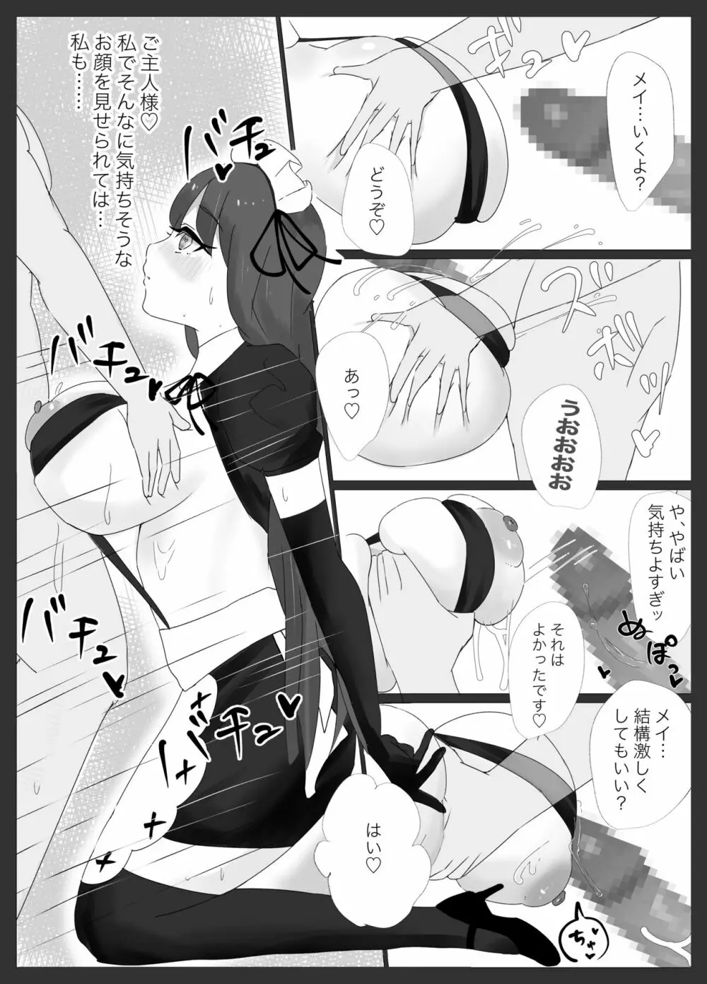 俺専属ずぼメイドGETした!!/後編 - page11