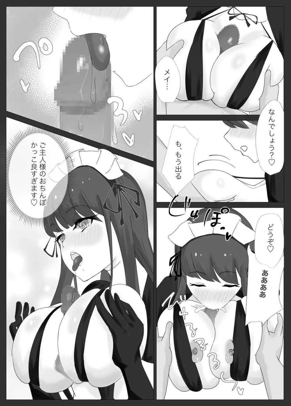 俺専属ずぼメイドGETした!!/後編 - page12