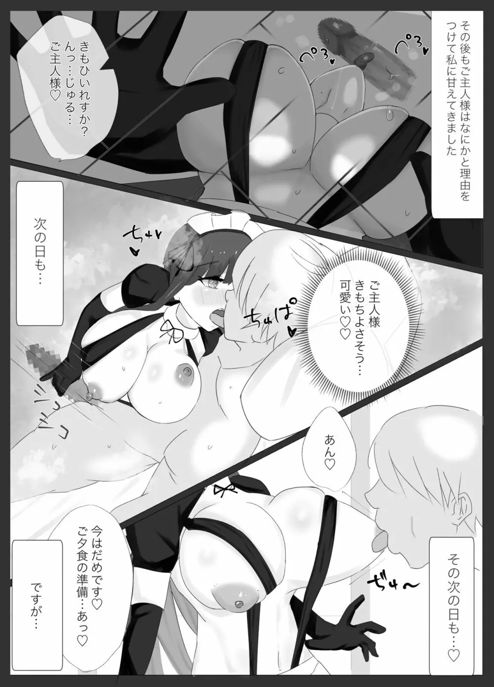 俺専属ずぼメイドGETした!!/後編 - page13