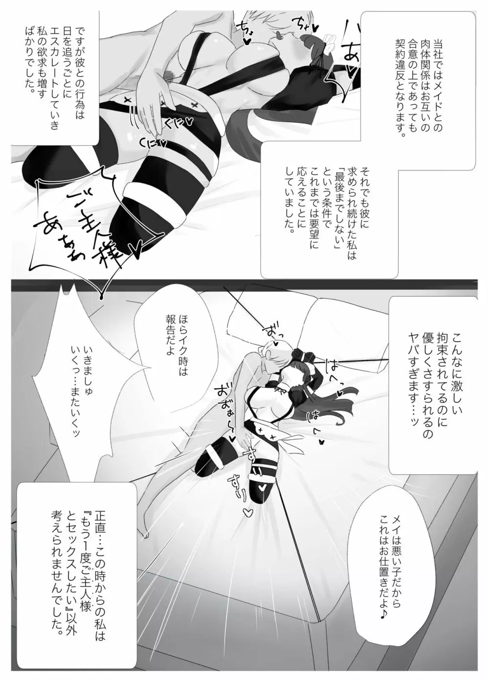 俺専属ずぼメイドGETした!!/後編 - page14