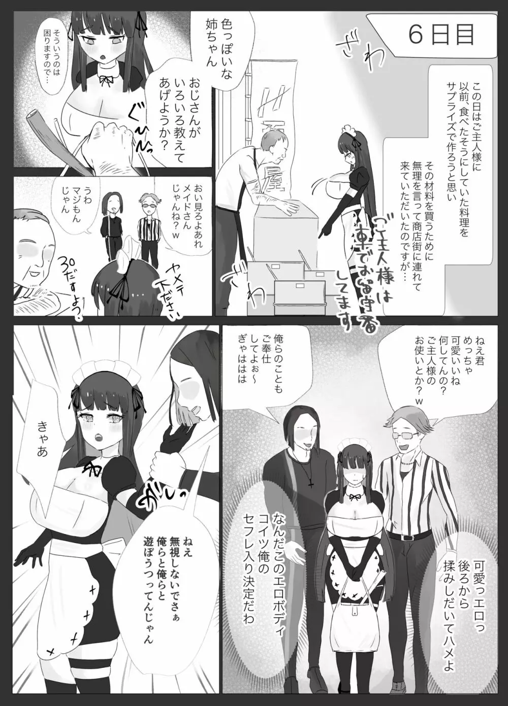 俺専属ずぼメイドGETした!!/後編 - page15