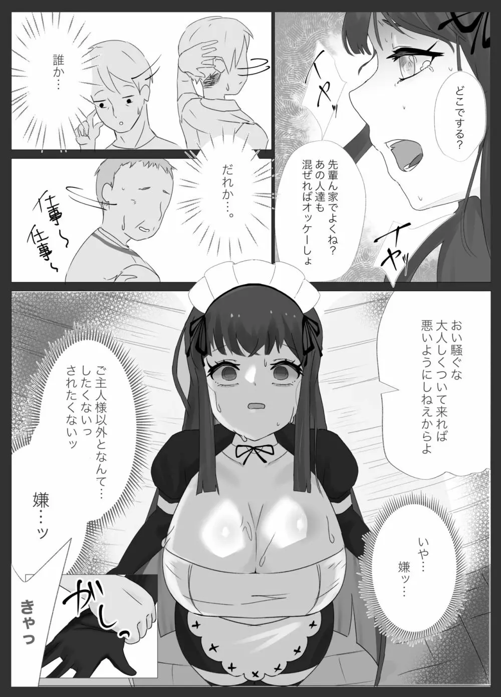 俺専属ずぼメイドGETした!!/後編 - page16