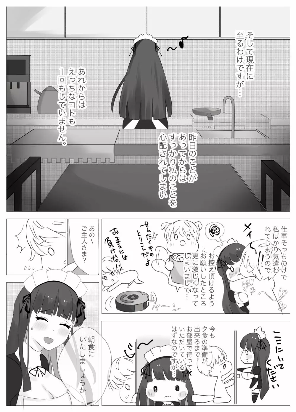 俺専属ずぼメイドGETした!!/後編 - page18