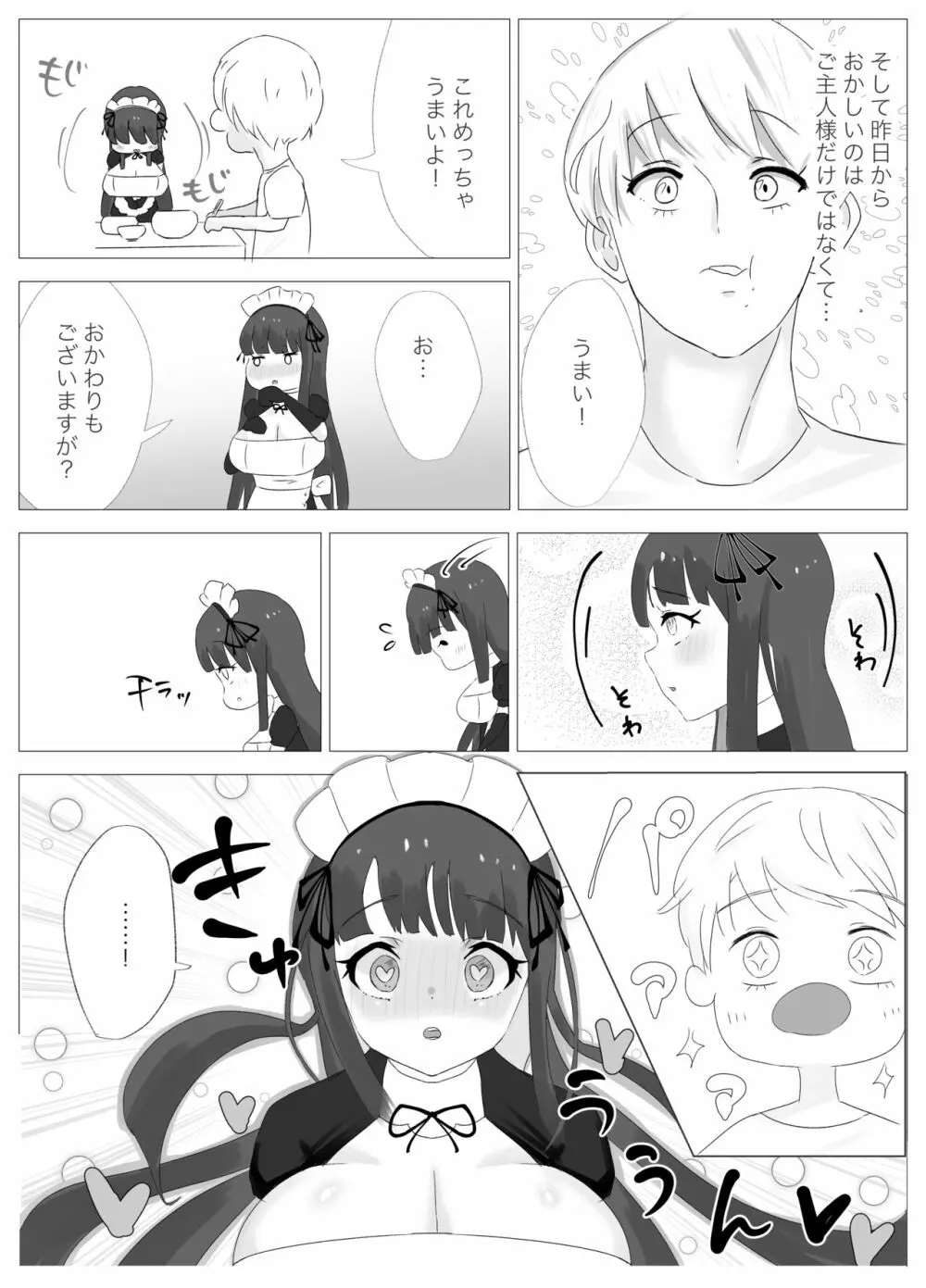 俺専属ずぼメイドGETした!!/後編 - page19