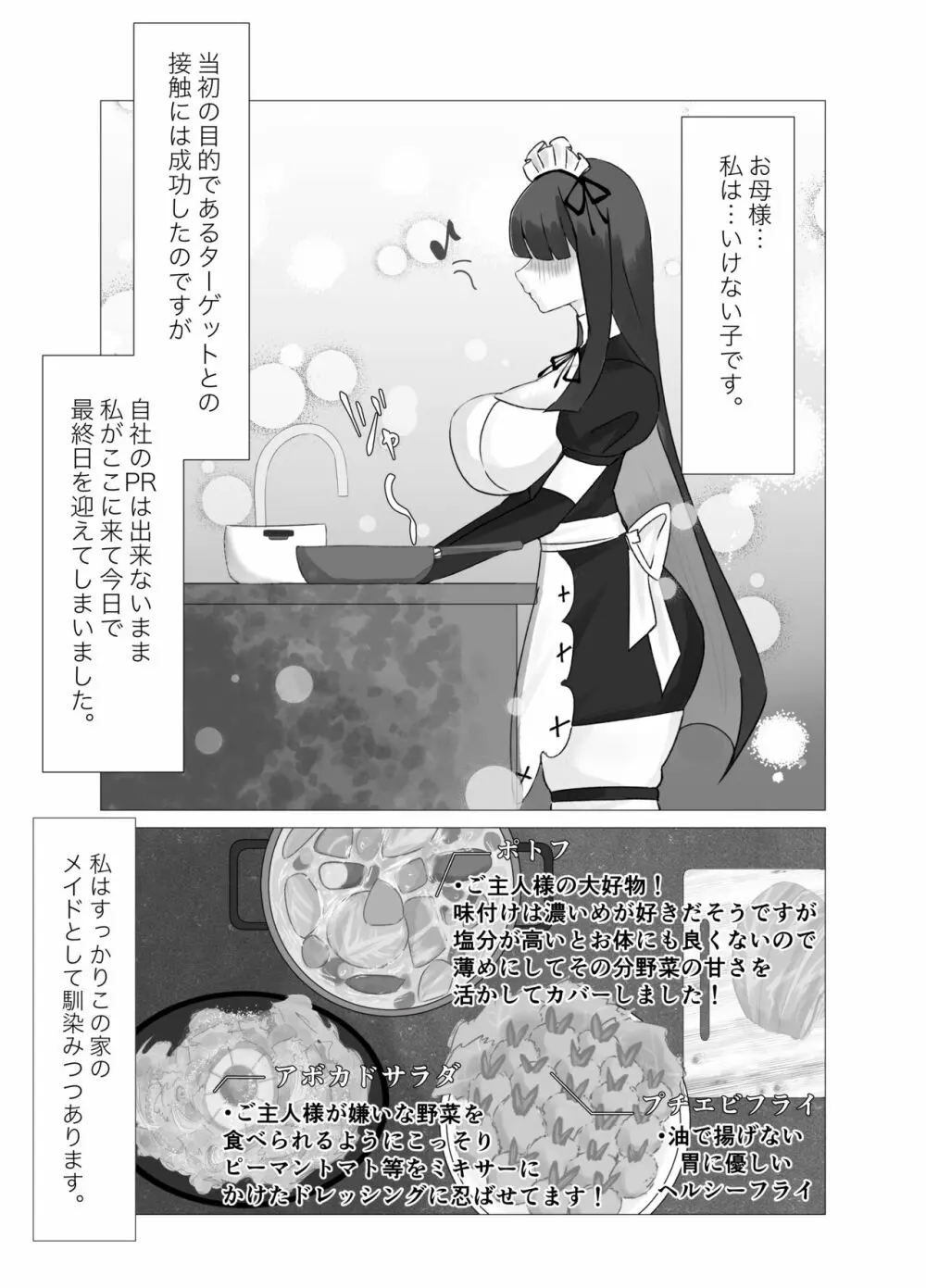 俺専属ずぼメイドGETした!!/後編 - page2