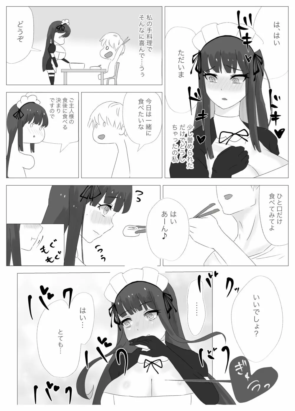 俺専属ずぼメイドGETした!!/後編 - page20