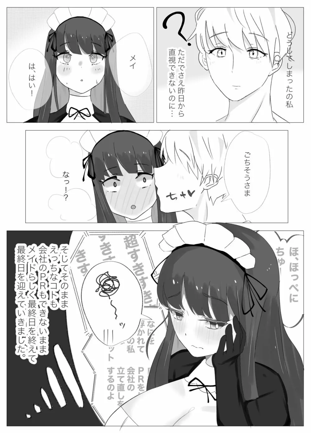 俺専属ずぼメイドGETした!!/後編 - page21