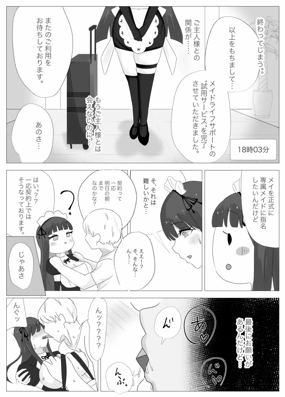 俺専属ずぼメイドGETした!!/後編 - page22