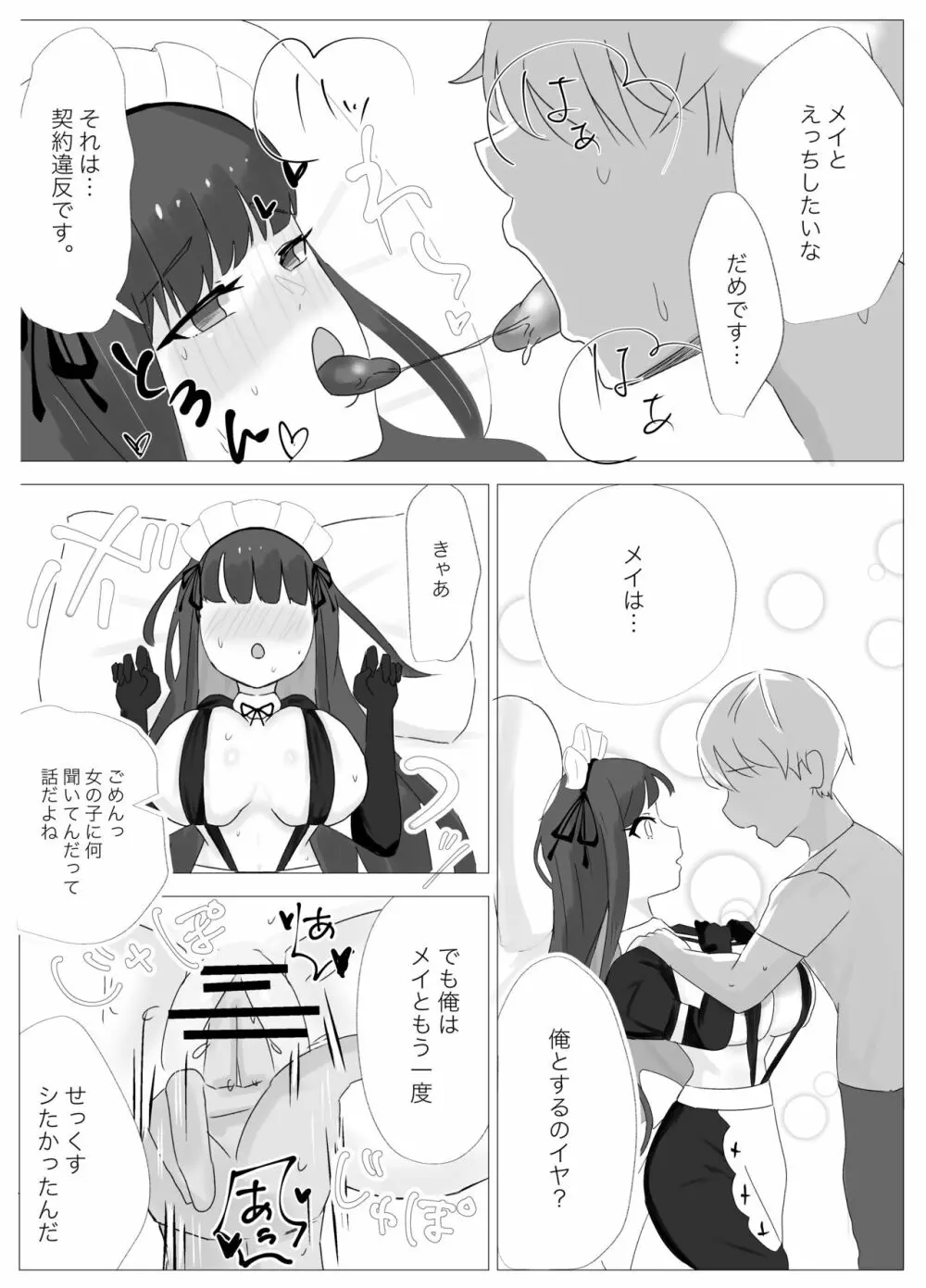 俺専属ずぼメイドGETした!!/後編 - page23