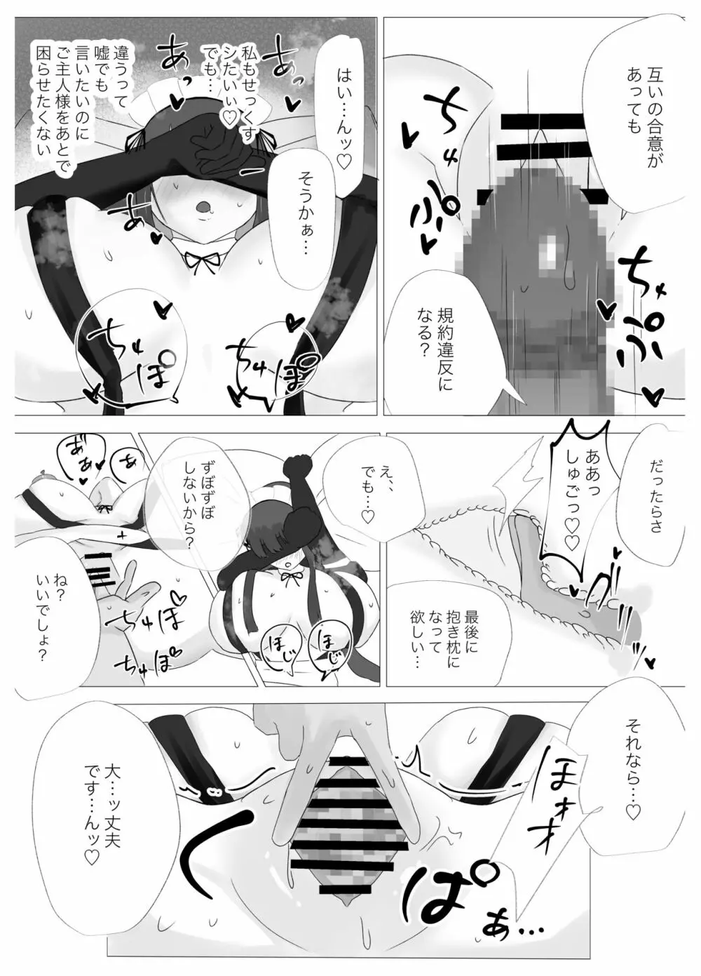 俺専属ずぼメイドGETした!!/後編 - page24