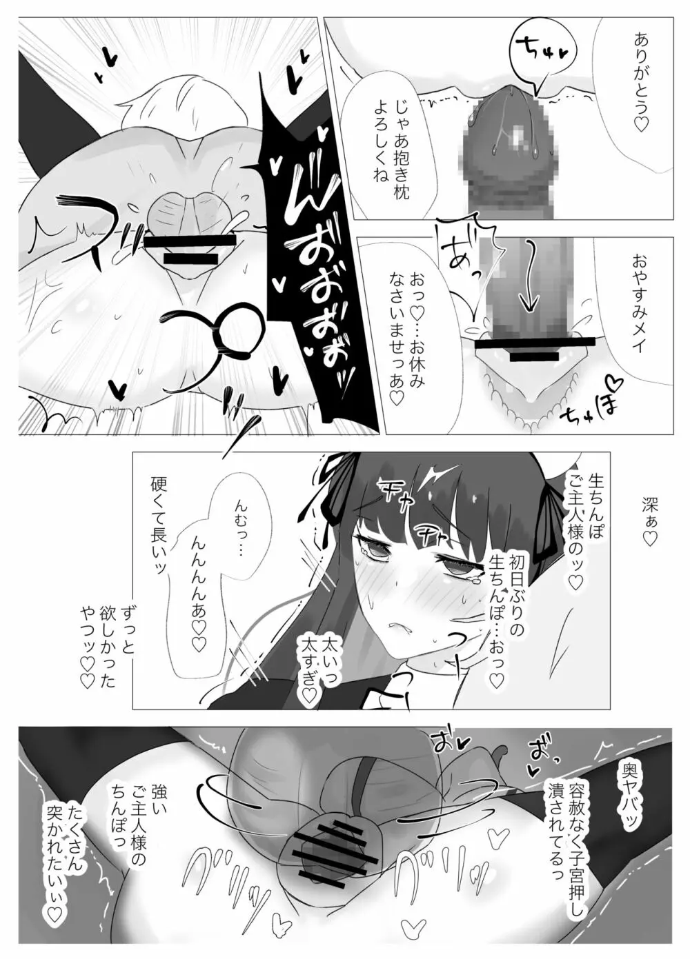 俺専属ずぼメイドGETした!!/後編 - page25