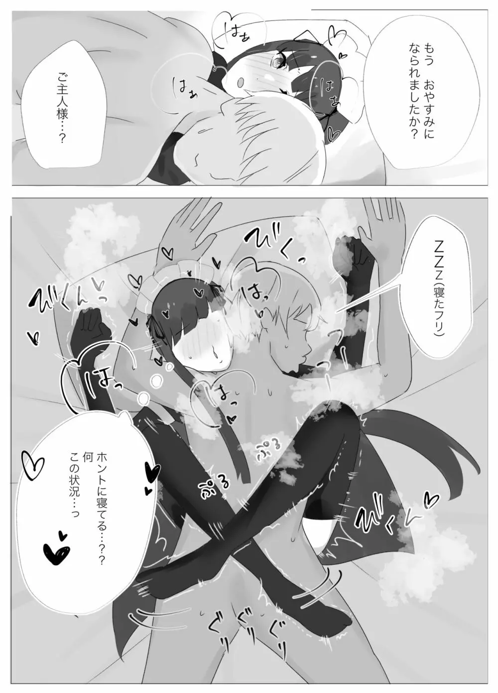 俺専属ずぼメイドGETした!!/後編 - page26