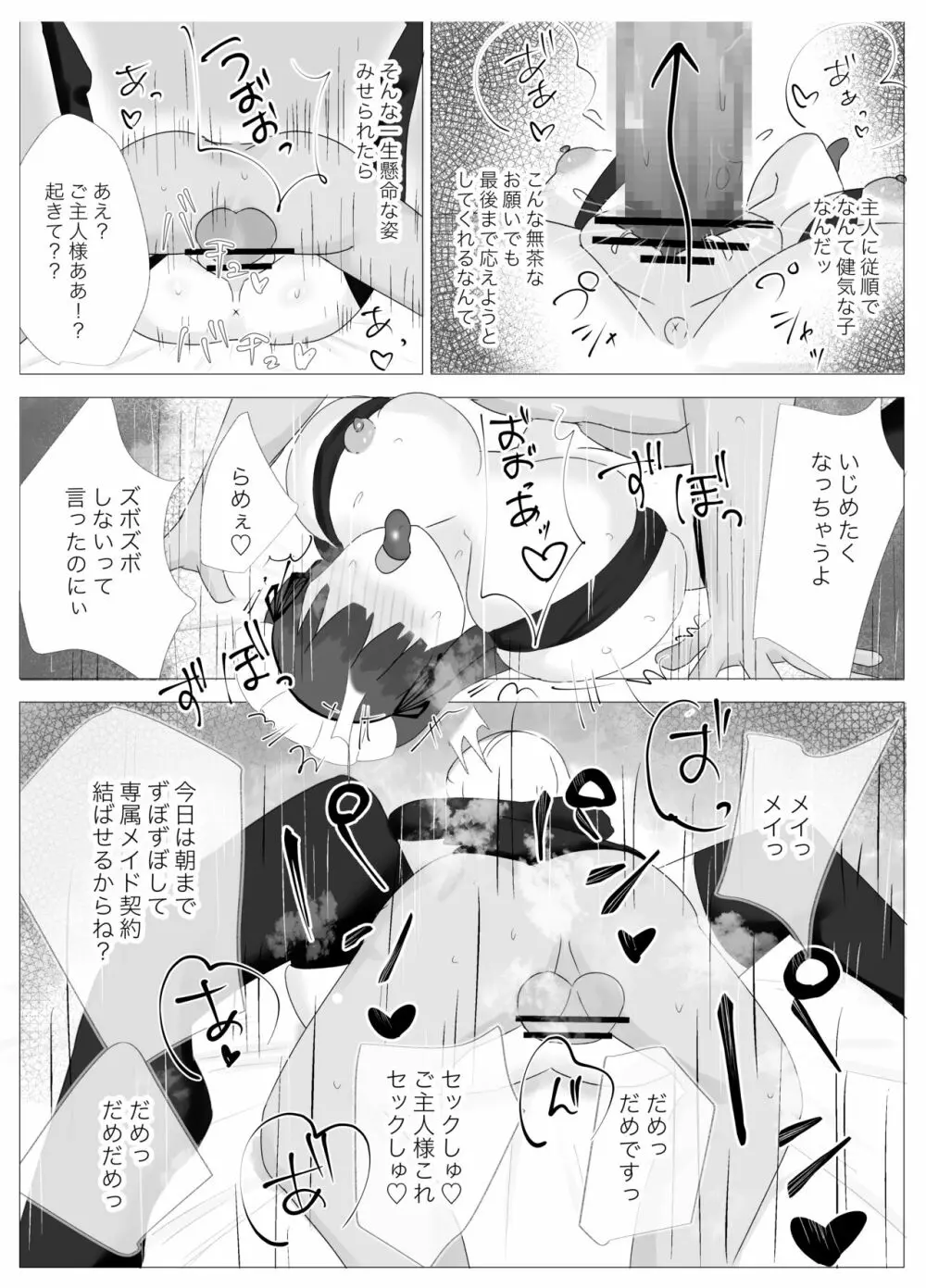 俺専属ずぼメイドGETした!!/後編 - page28