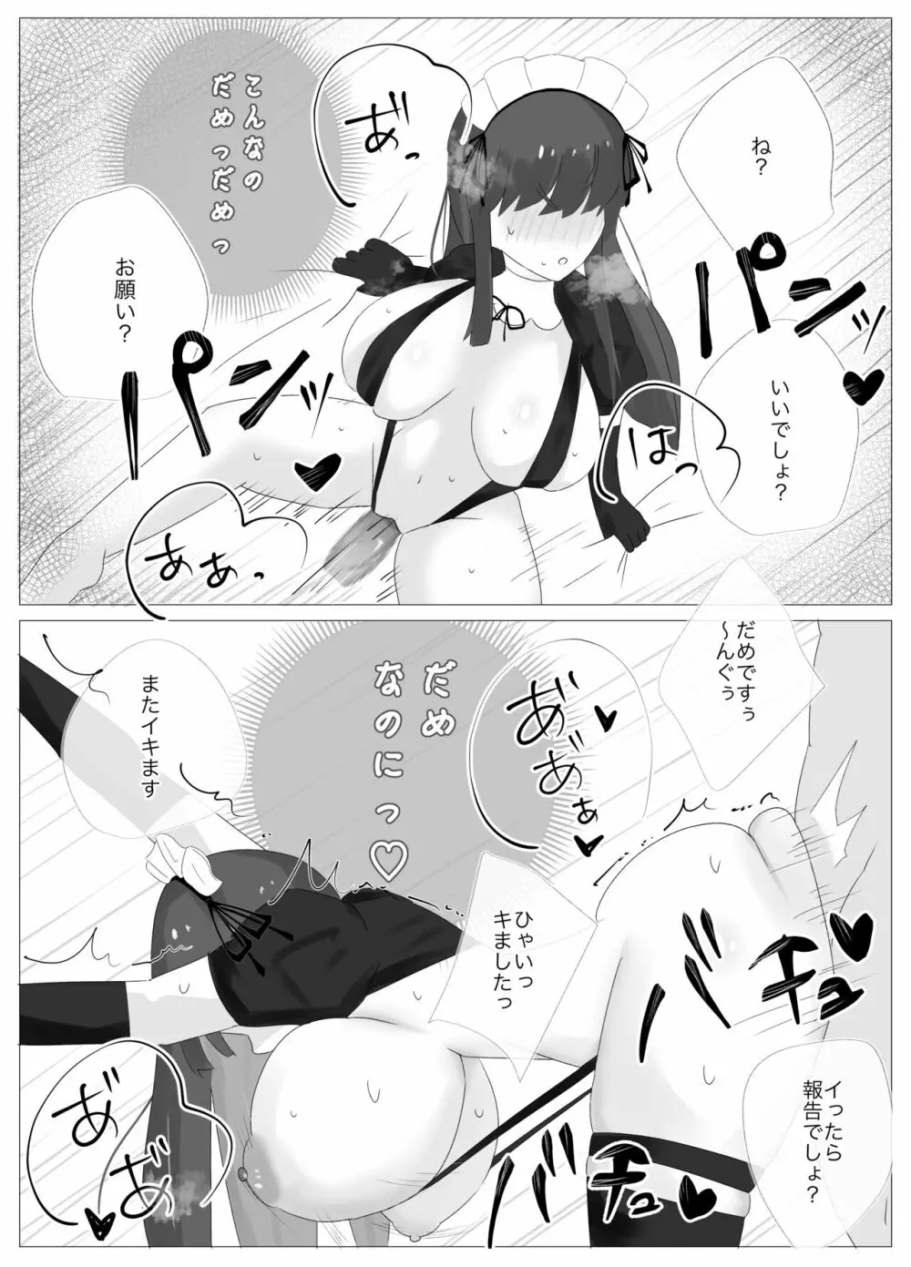 俺専属ずぼメイドGETした!!/後編 - page30