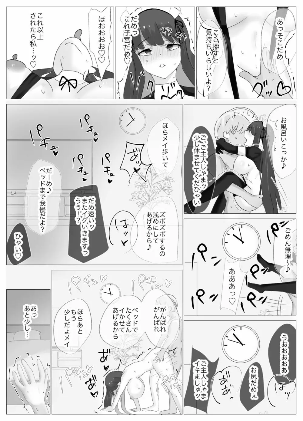 俺専属ずぼメイドGETした!!/後編 - page32