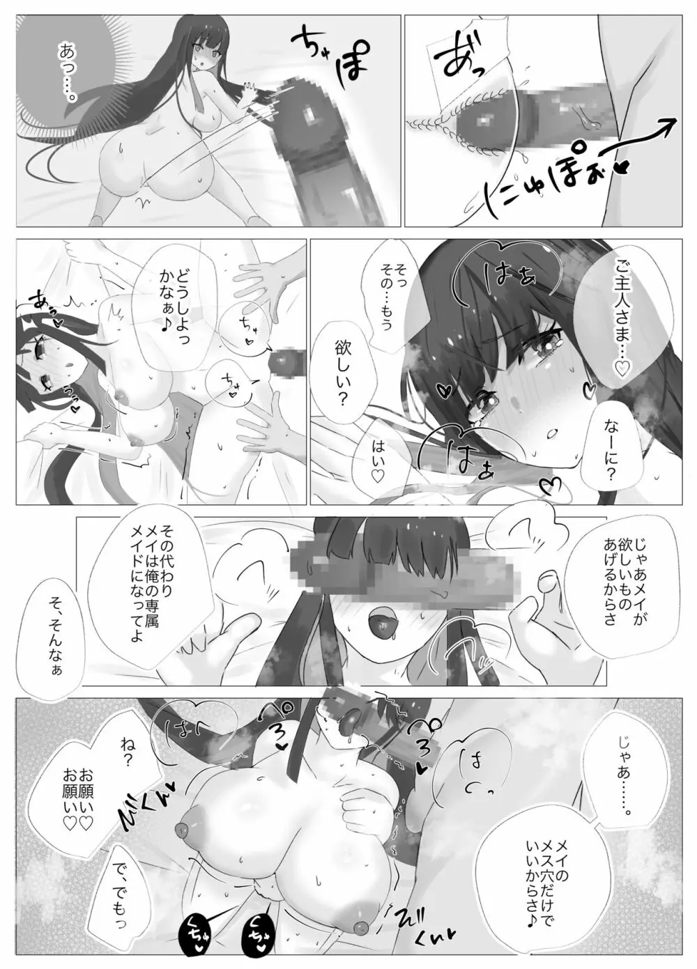 俺専属ずぼメイドGETした!!/後編 - page33