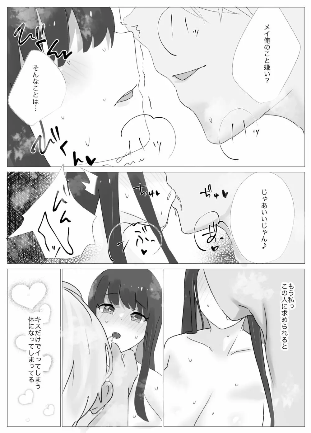 俺専属ずぼメイドGETした!!/後編 - page34