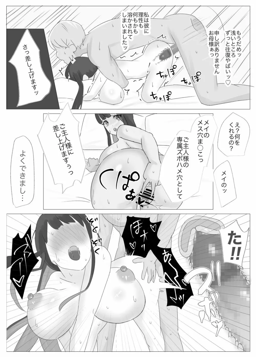 俺専属ずぼメイドGETした!!/後編 - page36