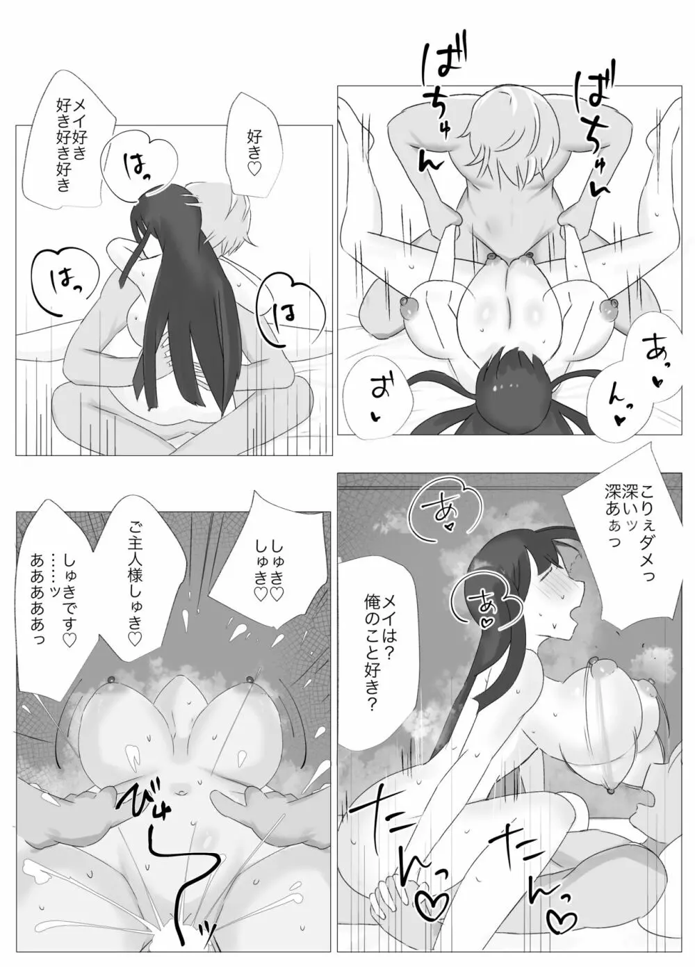 俺専属ずぼメイドGETした!!/後編 - page38