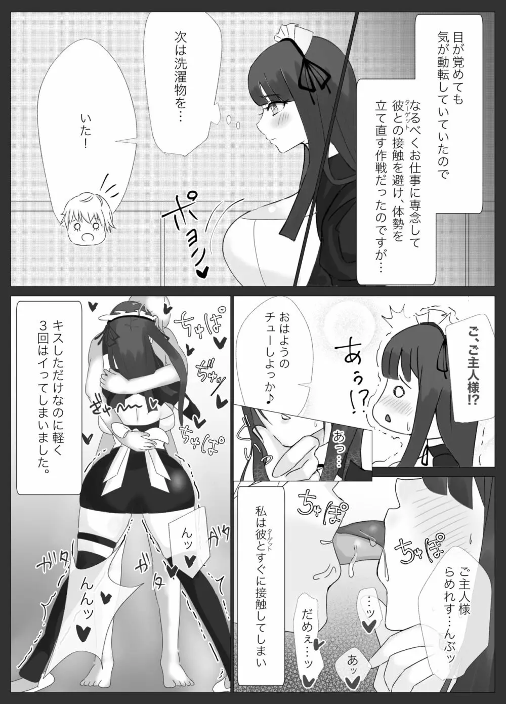 俺専属ずぼメイドGETした!!/後編 - page4