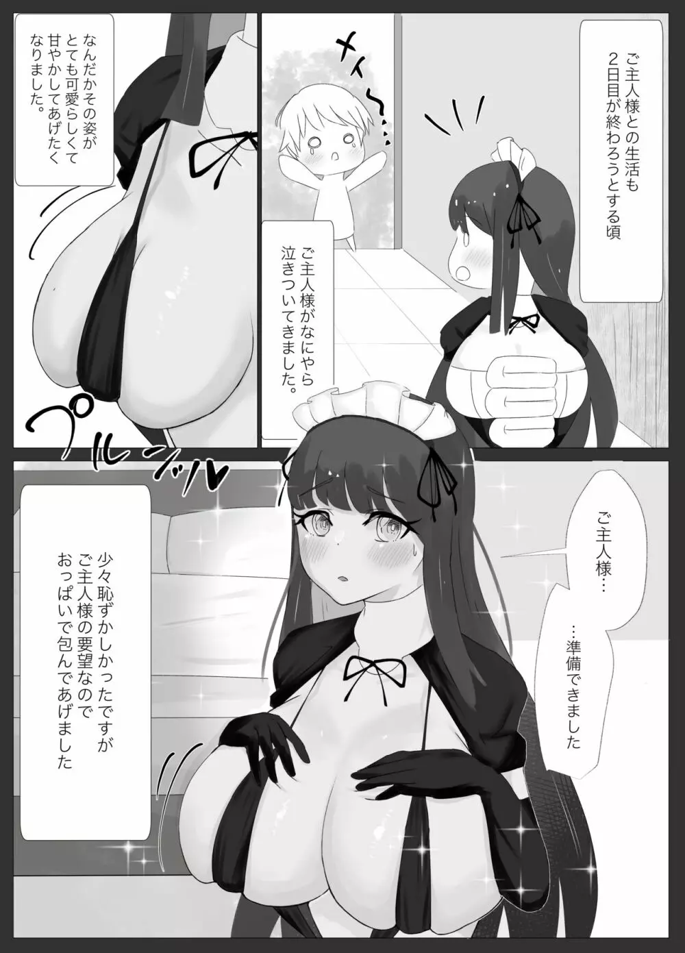 俺専属ずぼメイドGETした!!/後編 - page8