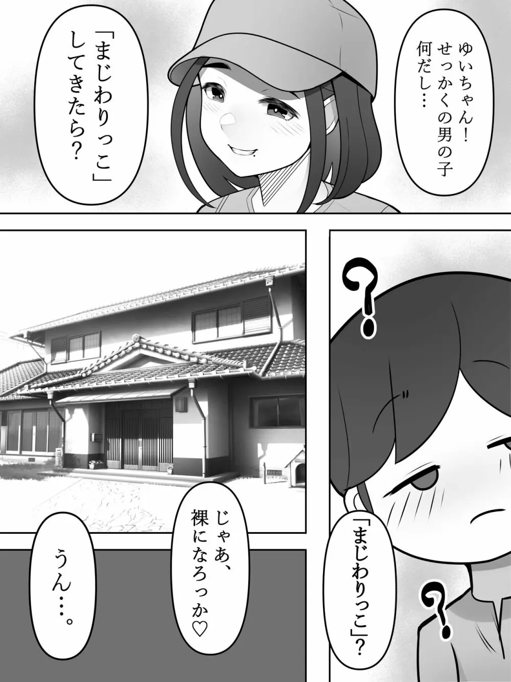 乳丸出しの集落に来ちゃったみたい… - page12