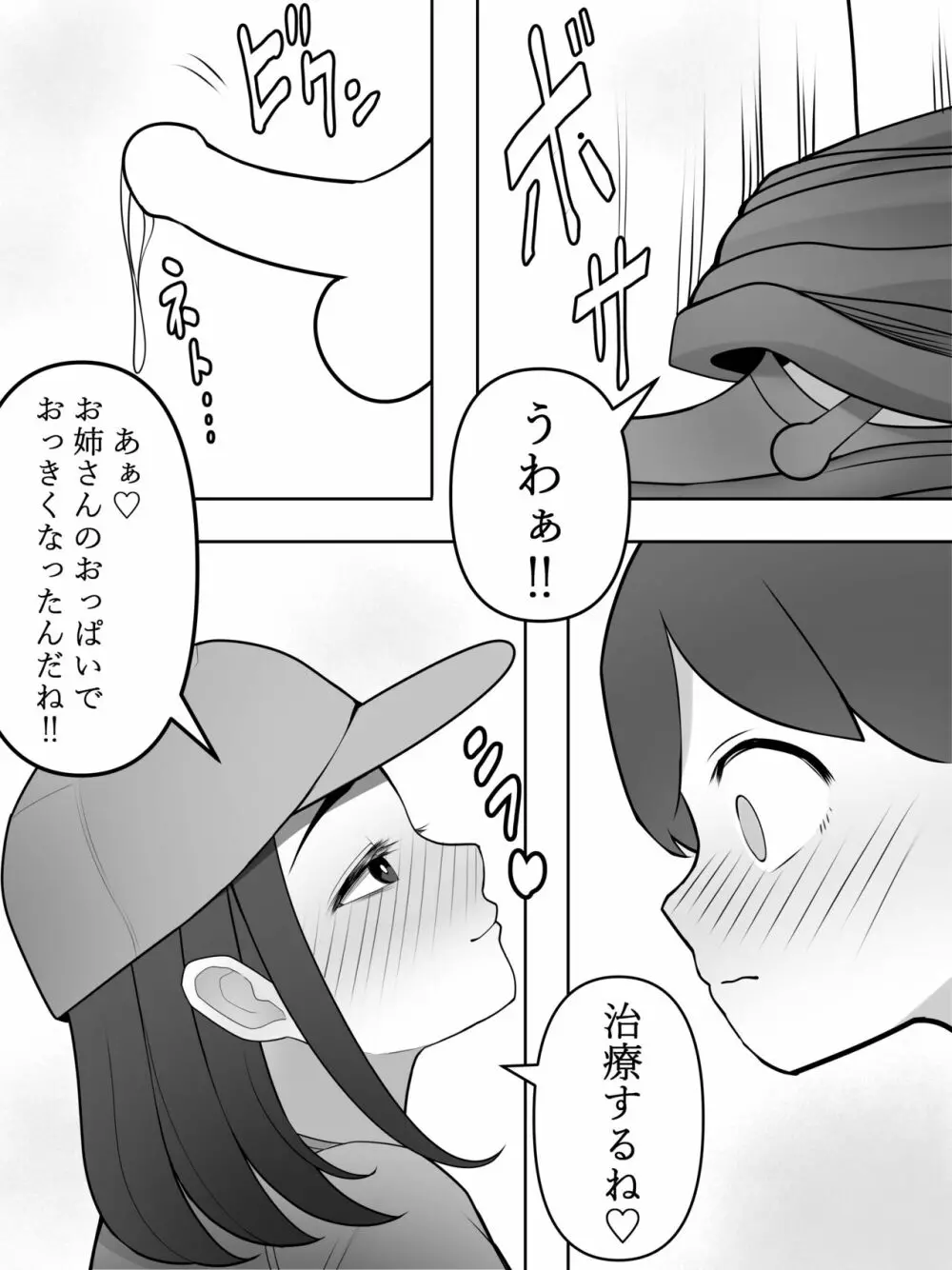 乳丸出しの集落に来ちゃったみたい… - page7