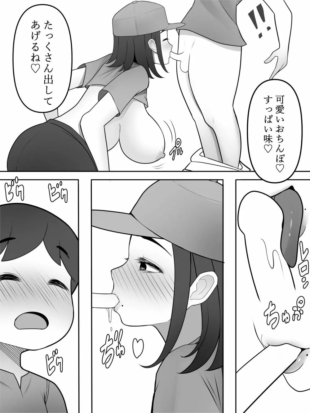 乳丸出しの集落に来ちゃったみたい… - page8