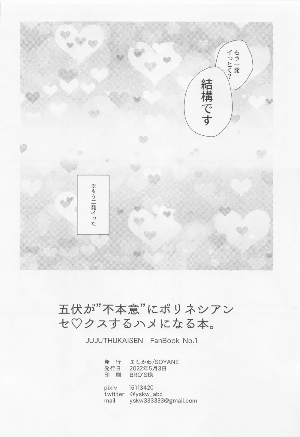 五伏が”不本意”にポリネシアンセ♡クスするハメになる本。 - page43